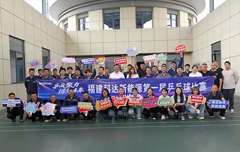 福建开云手机官方版页面举办首届乒乓球比赛