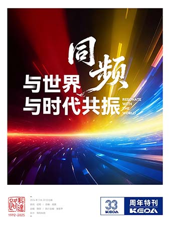 开云网页版官网33周年年刊