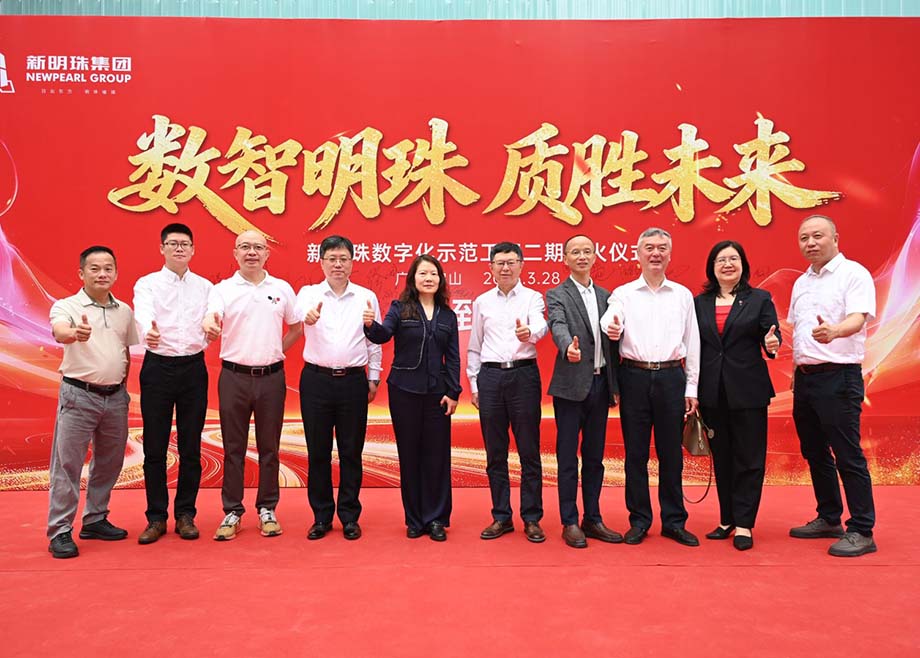 质胜未来！开云网页版官网携手新明珠集团打造高标准行业标杆