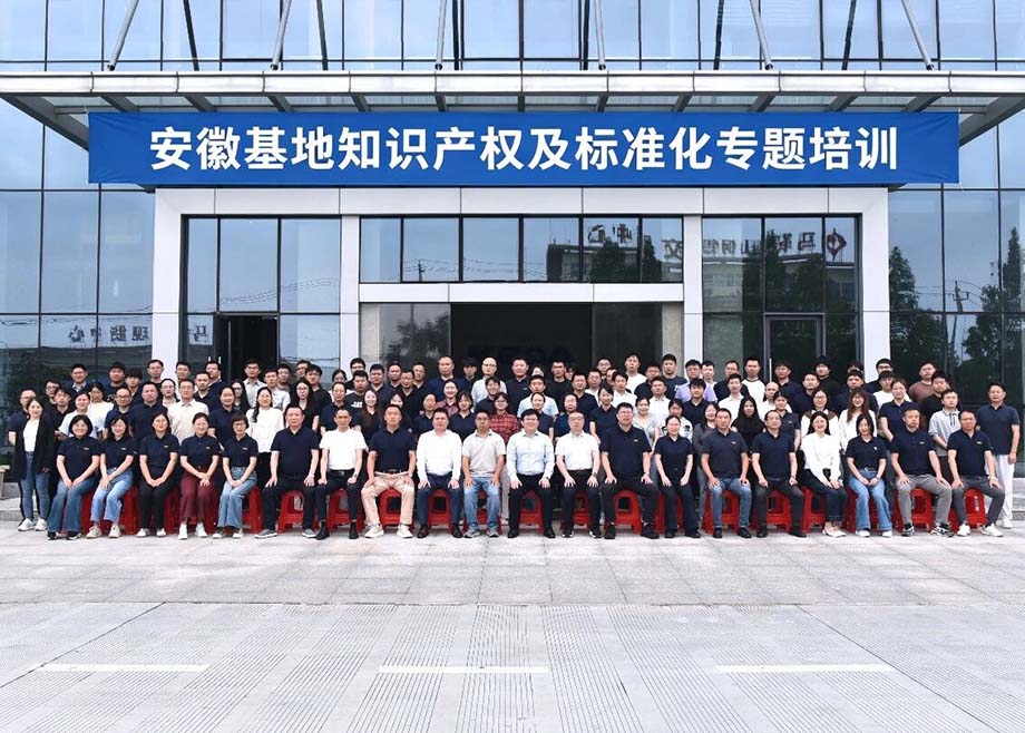 筑牢创新根基 规范发展路径丨开云网页版官网（安徽）知识产权及标准化专题培训圆满举办