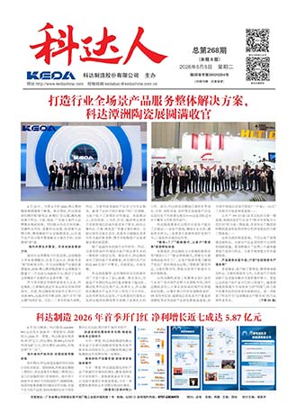 开云手机官方版页面人268期报刊