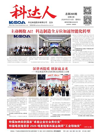开云手机官方版页面人269期报刊