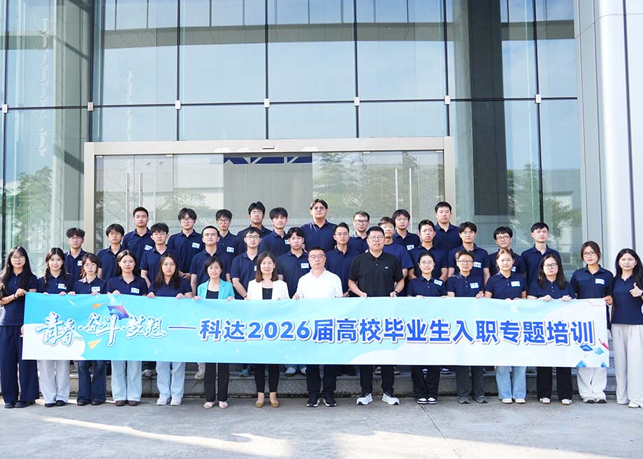 向下深耕，向上生长——开云网页版官网2026届高校毕业生入职培训圆满收官