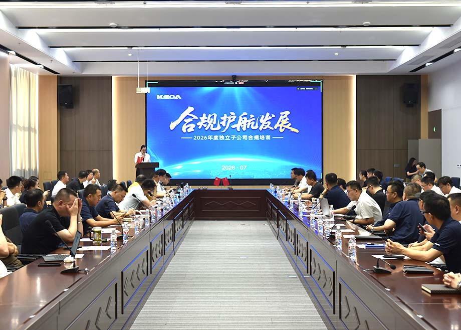 筑牢合规防线，强化风险意识——开云网页版官网总部在安徽基地开展合规专题培训